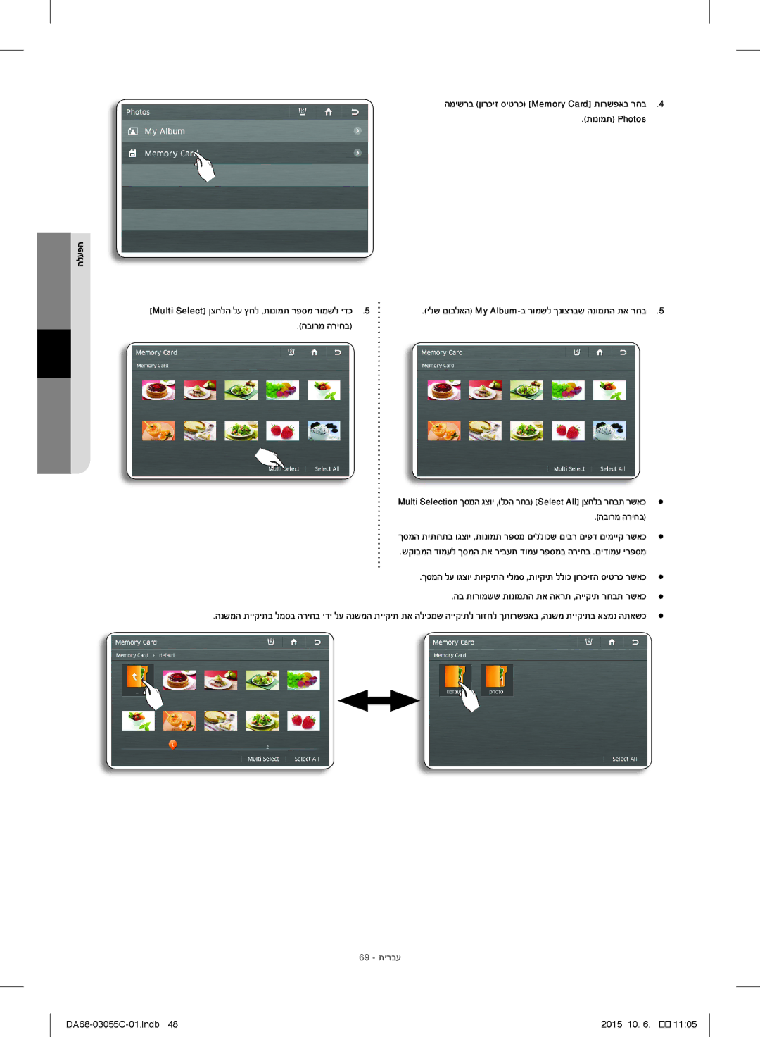 Samsung RF28HMELBSR/ML manual תונומת Photos, 69 תירבע 