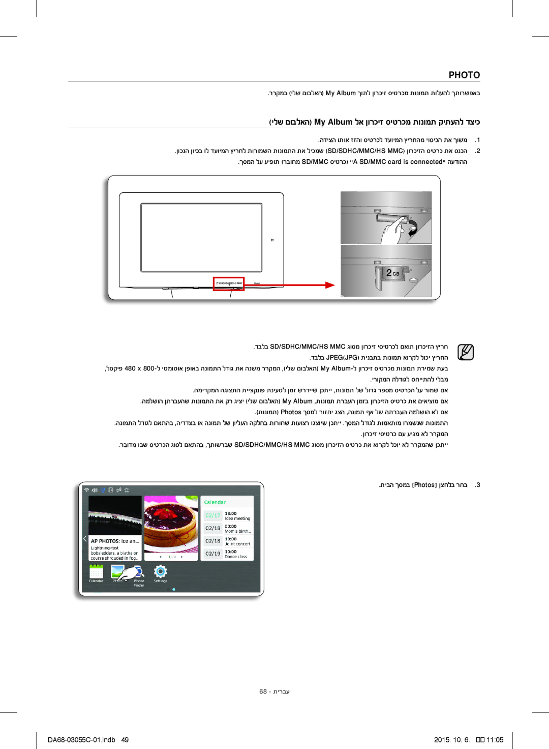 Samsung RF28HMELBSR/ML manual ילש םובלאה My Album לא ןורכיז סיטרכמ תונומת קיתעהל דציכ, 68 תירבע 