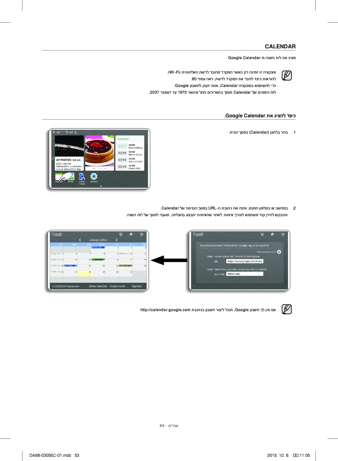 Samsung RF28HMELBSR/ML manual Google Calendar תא גיצהל דציכ, תיבה ךסמב Calendar ןצחלב רחב, 64 תירבע 