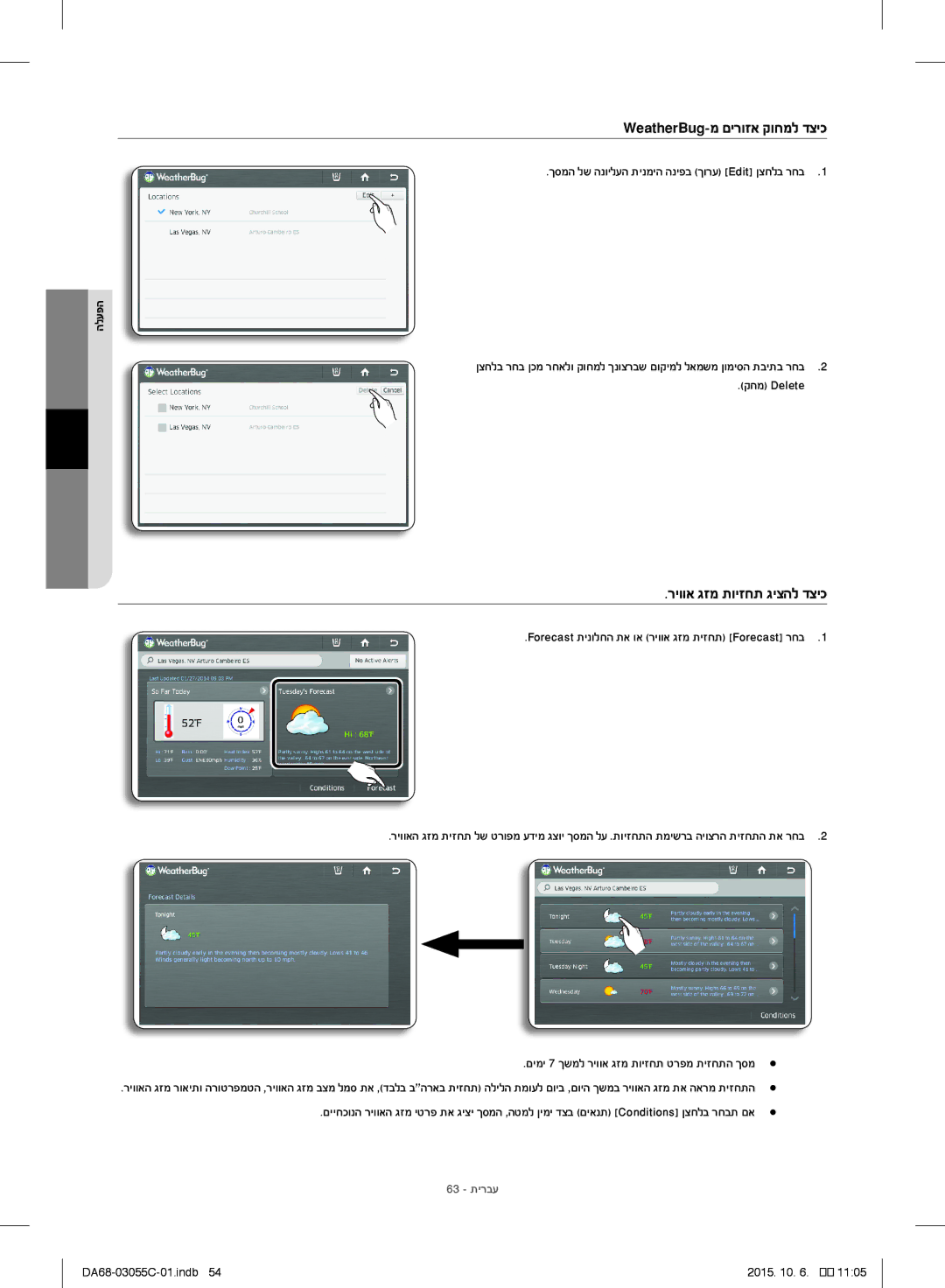 Samsung RF28HMELBSR/ML manual WeatherBug-מ םירוזא קוחמל דציכ, ריווא גזמ תויזחת גיצהל דציכ, 63 תירבע 