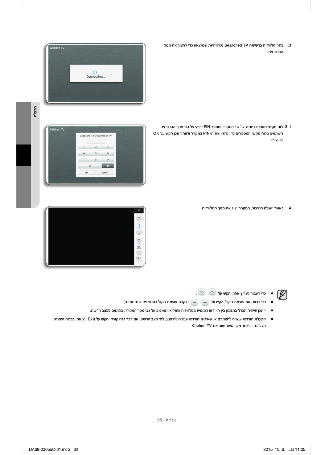 Samsung RF28HMELBSR/ML manual היזיוולטה, Kitchen TV תא בוש לעפה ןכמ רחאלו ,הנוילעה, 55 תירבע 