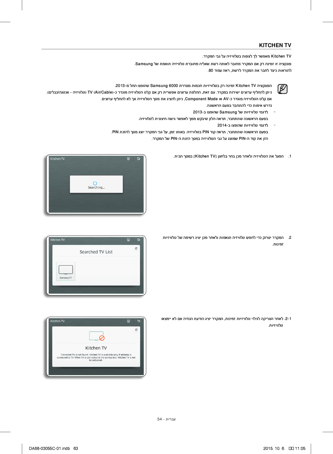 Samsung RF28HMELBSR/ML manual ררקמה יבג לע היזיוולטב תופצל ךל רשפאמ Kitchen TV, תונימז, תויזיוולט, 54 תירבע 