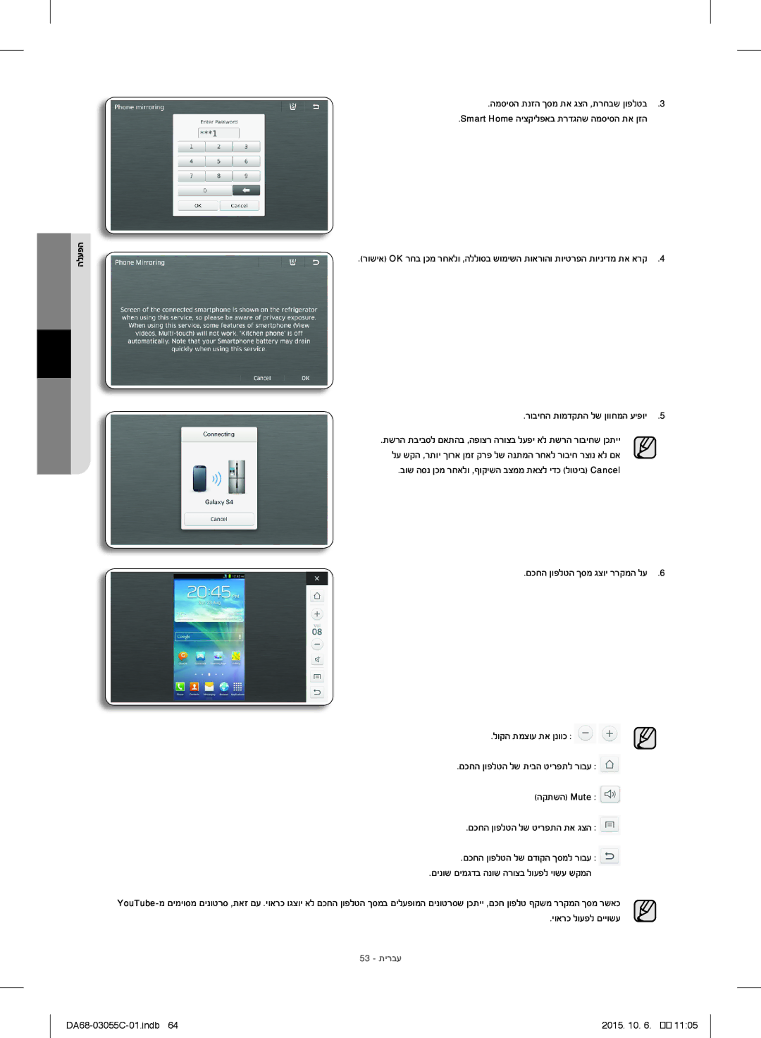 Samsung RF28HMELBSR/ML manual יוארכ לועפל םייושע, 53 תירבע 