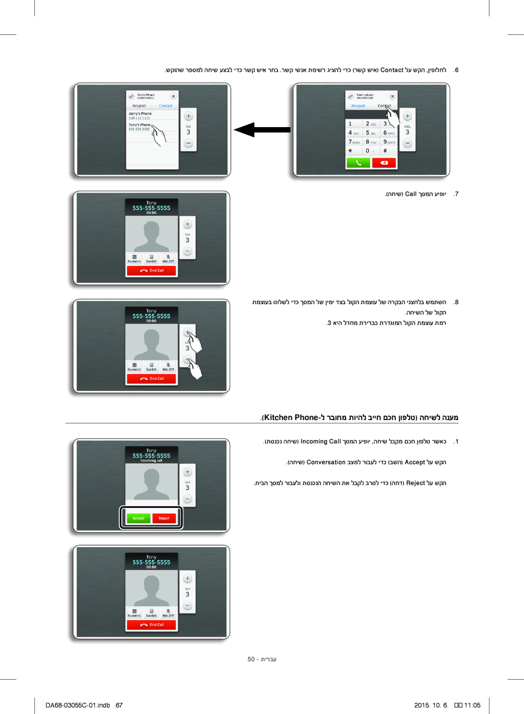 Samsung RF28HMELBSR/ML manual Kitchen Phone-ל רבוחמ תויהל בייח םכח ןופלט החישל הנעמ, 50 תירבע 