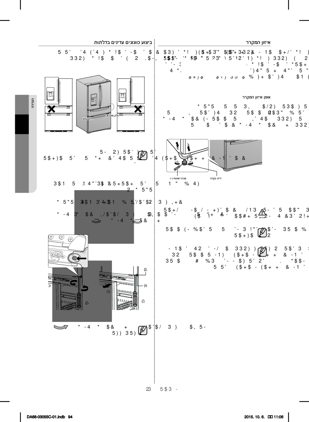 Samsung RF28HMELBSR/ML manual ררקמה ןוזיא ןפוא, 23 תירבע 