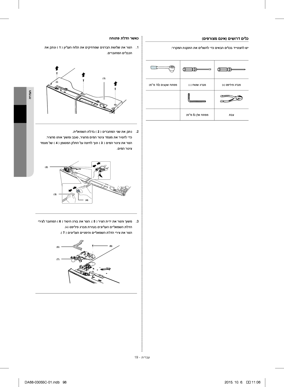 Samsung RF28HMELBSR/ML manual םיפרוצמ םניא םישורד םילכ, החותפ תלדה רשאכ, םירבוחמה םילבכה, םימה רוניצ, 19 תירבע 