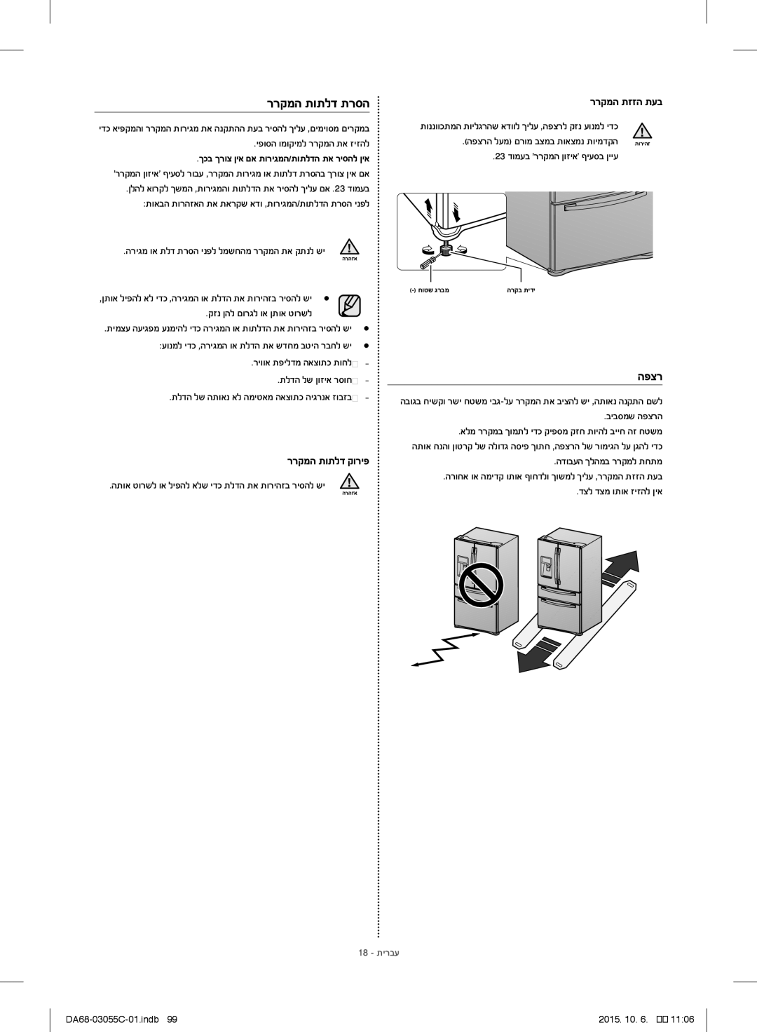 Samsung RF28HMELBSR/ML ררקמה תותלד תרסה, ררקמה תזזה תעב, ררקמה תותלד קוריפ, ךכב ךרוצ ןיא םא תוריגמה/תותלדה תא ריסהל ןיא 