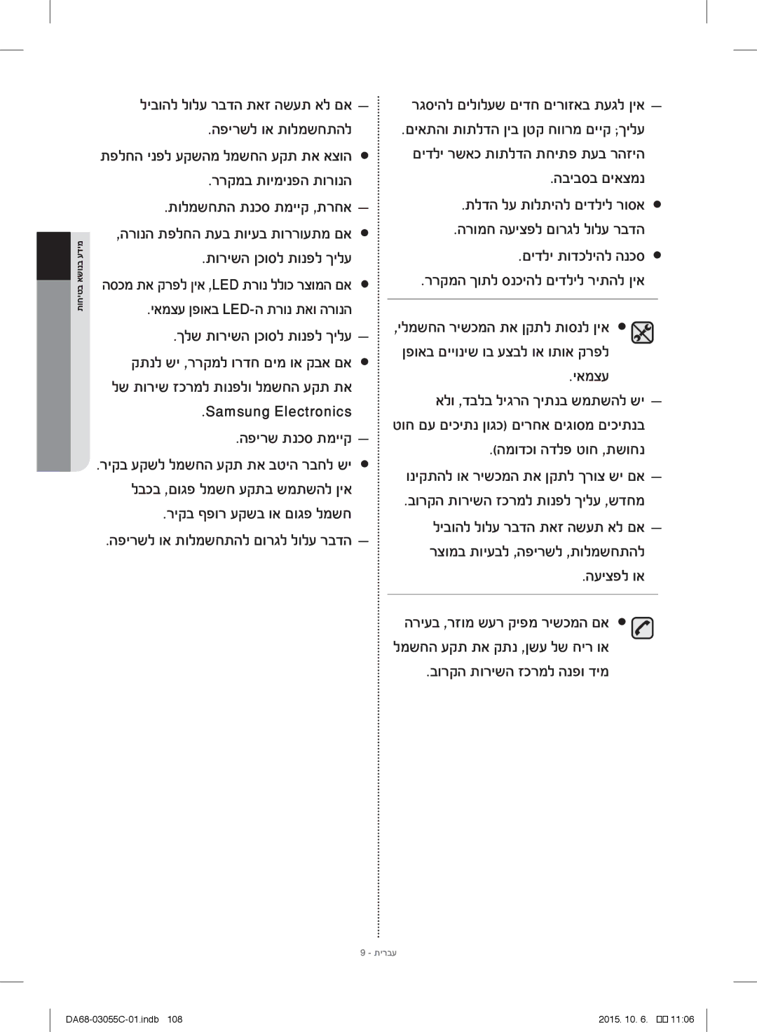 Samsung RF28HMELBSR/ML manual Samsung Electronics הפירש תנכס תמייק, רגסיהל םילולעש םידח םירוזאב תעגל ןיא, יאמצע, העיצפל וא 