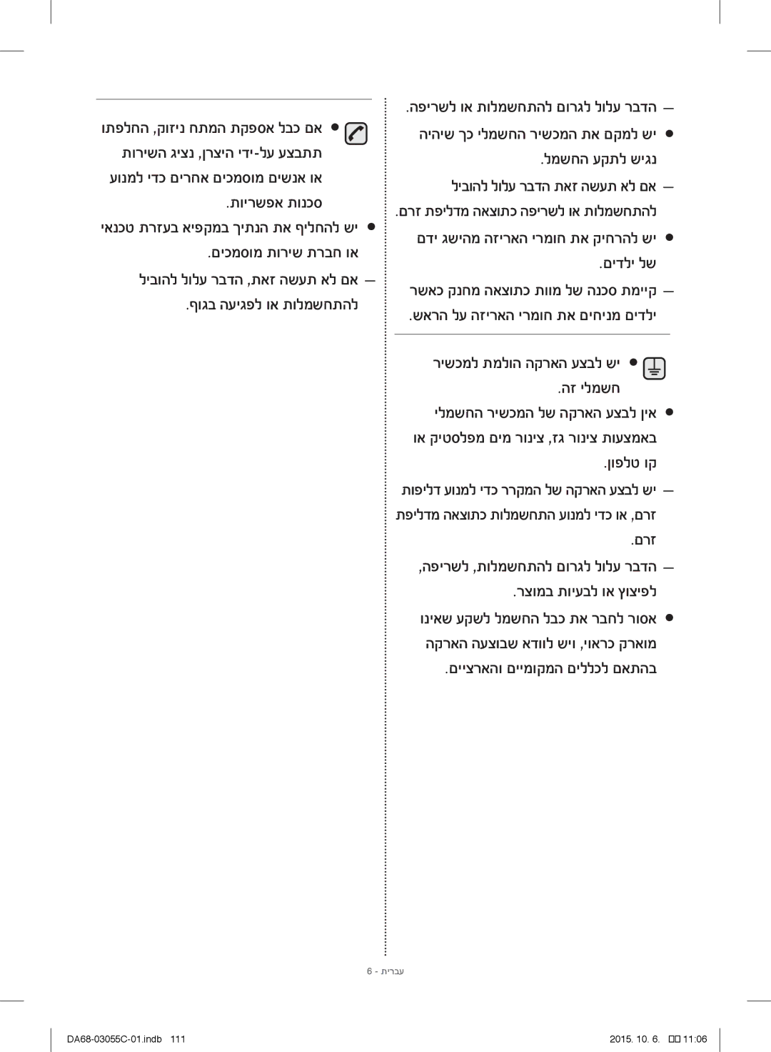 Samsung RF28HMELBSR/ML manual תוירשפא תונכס, םייצראהו םיימוקמה םיללכל םאתהב, םידלי לש רשאכ קנחמ האצותכ תוומ לש הנכס תמייק 