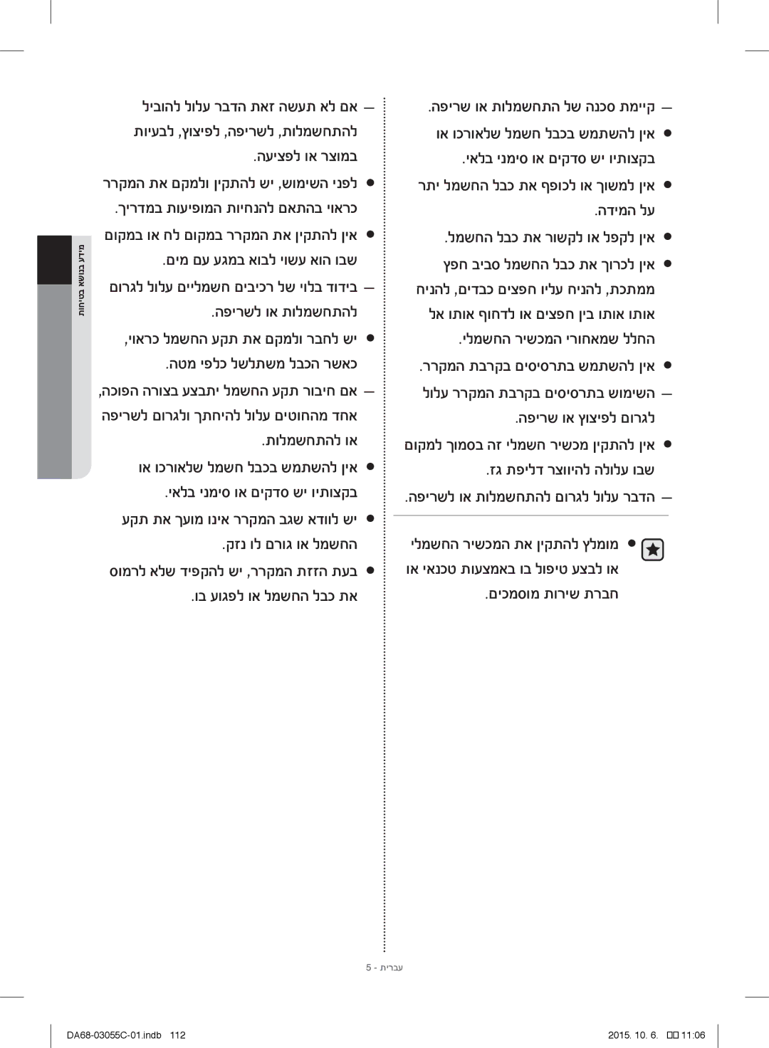 Samsung RF28HMELBSR/ML manual הדימה לע, ילמשחה רישכמה ירוחאמש ללחה, םיכמסומ תוריש תרבח 