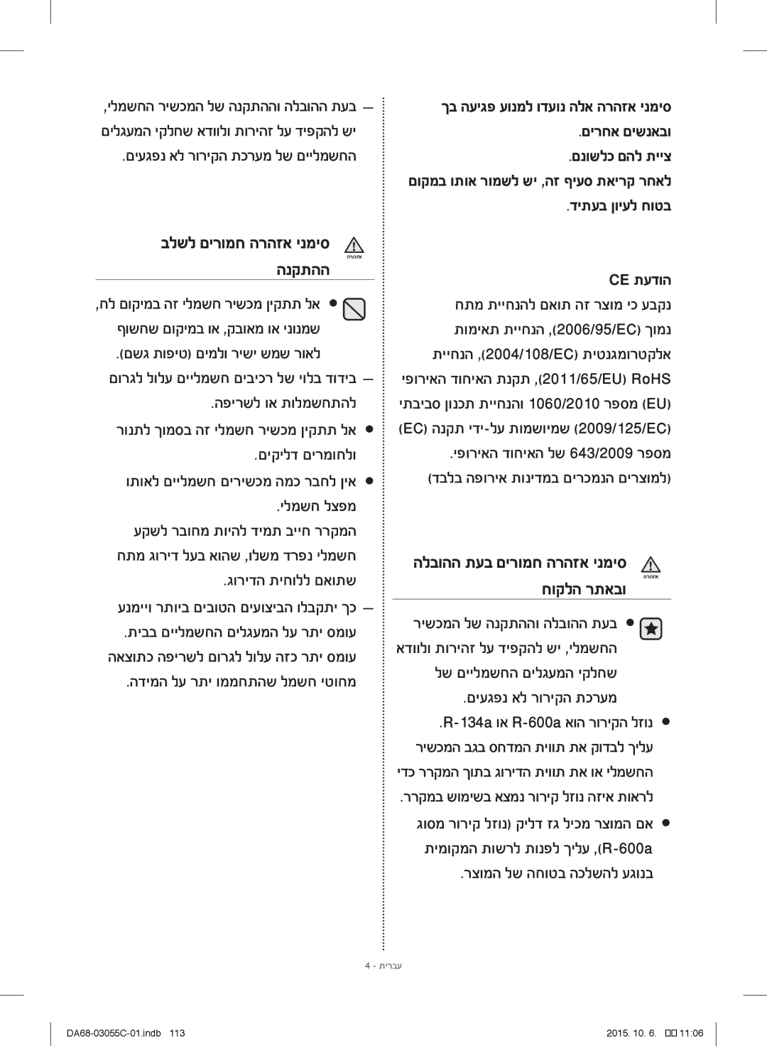 Samsung RF28HMELBSR/ML manual םיעגפנ אל רוריקה תכרעמ, רצומה לש החוטב הכלשהל עגונב 