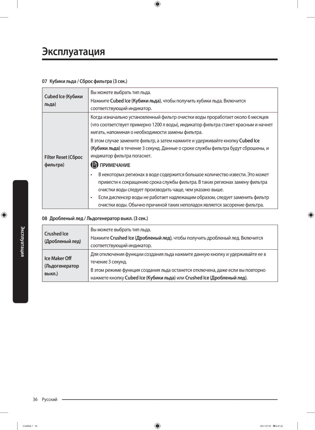 Samsung RF28K9070SR/ML manual 07 Кубики льда / Сброс фильтра 3 сек, Льда, Фильтра, Ice Maker Off, Льдогенератор, Выкл 