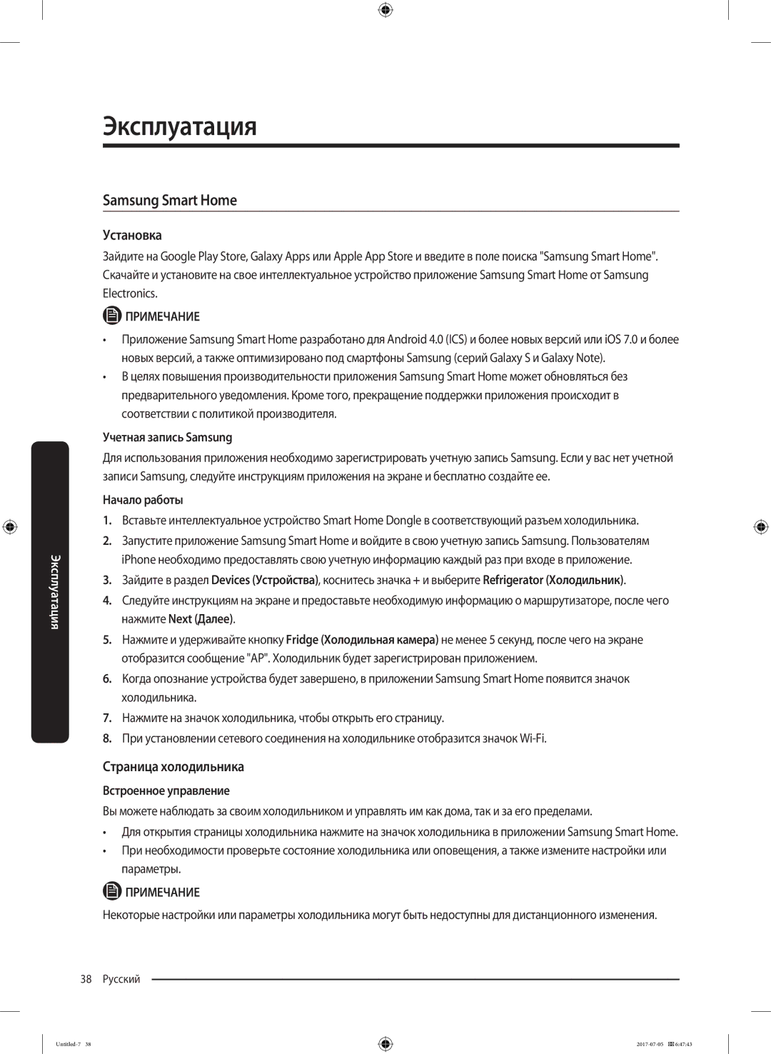 Samsung RF28K9070SR/ML manual Samsung Smart Home, Установка, Страница холодильника 