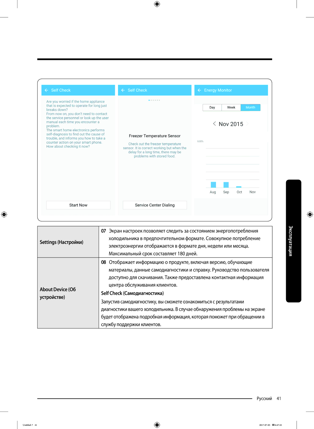 Samsung RF28K9070SR/ML manual About Device Об, Self Check Самодиагностика, Устройстве 