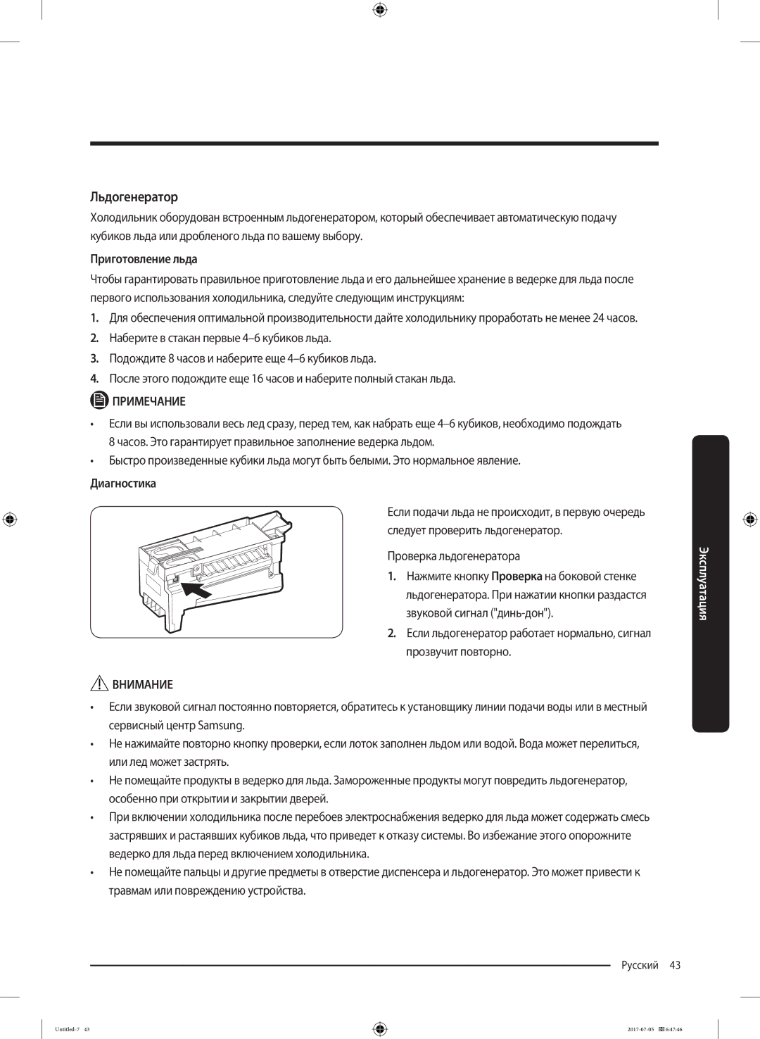 Samsung RF28K9070SR/ML manual Льдогенератор, Приготовление льда, Диагностика 