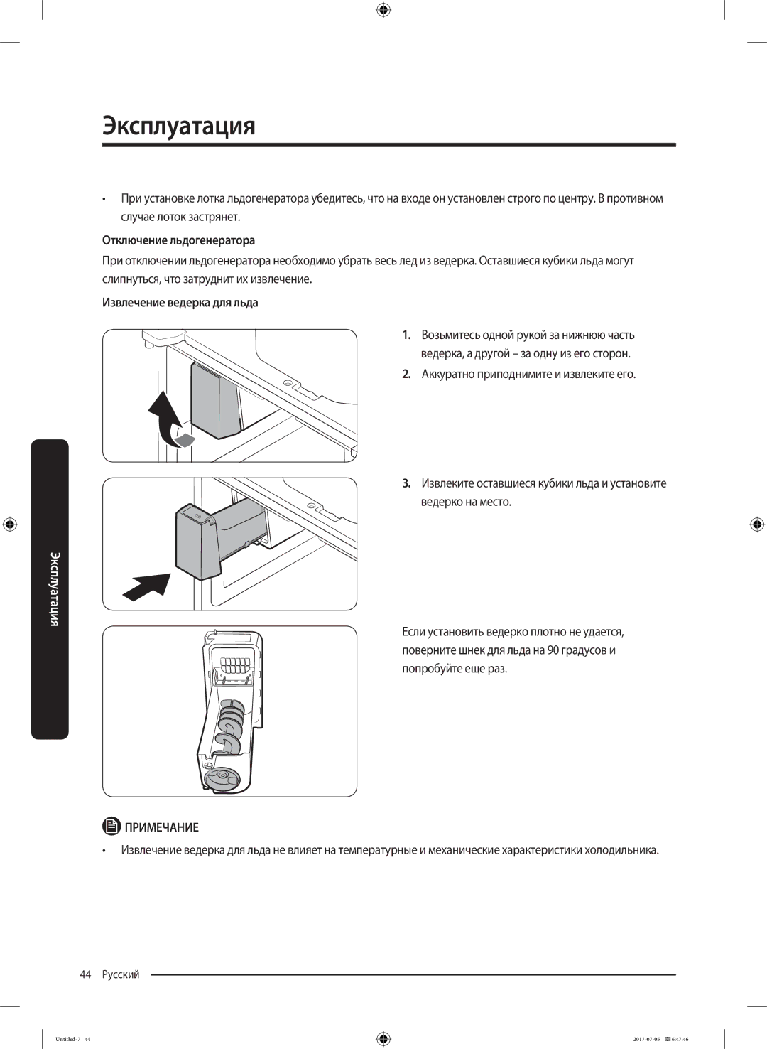 Samsung RF28K9070SR/ML manual Отключение льдогенератора, Извлечение ведерка для льда 