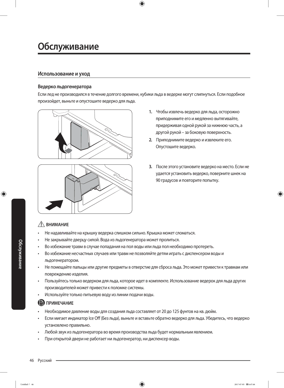 Samsung RF28K9070SR/ML manual Использование и уход, Ведерко льдогенератора 