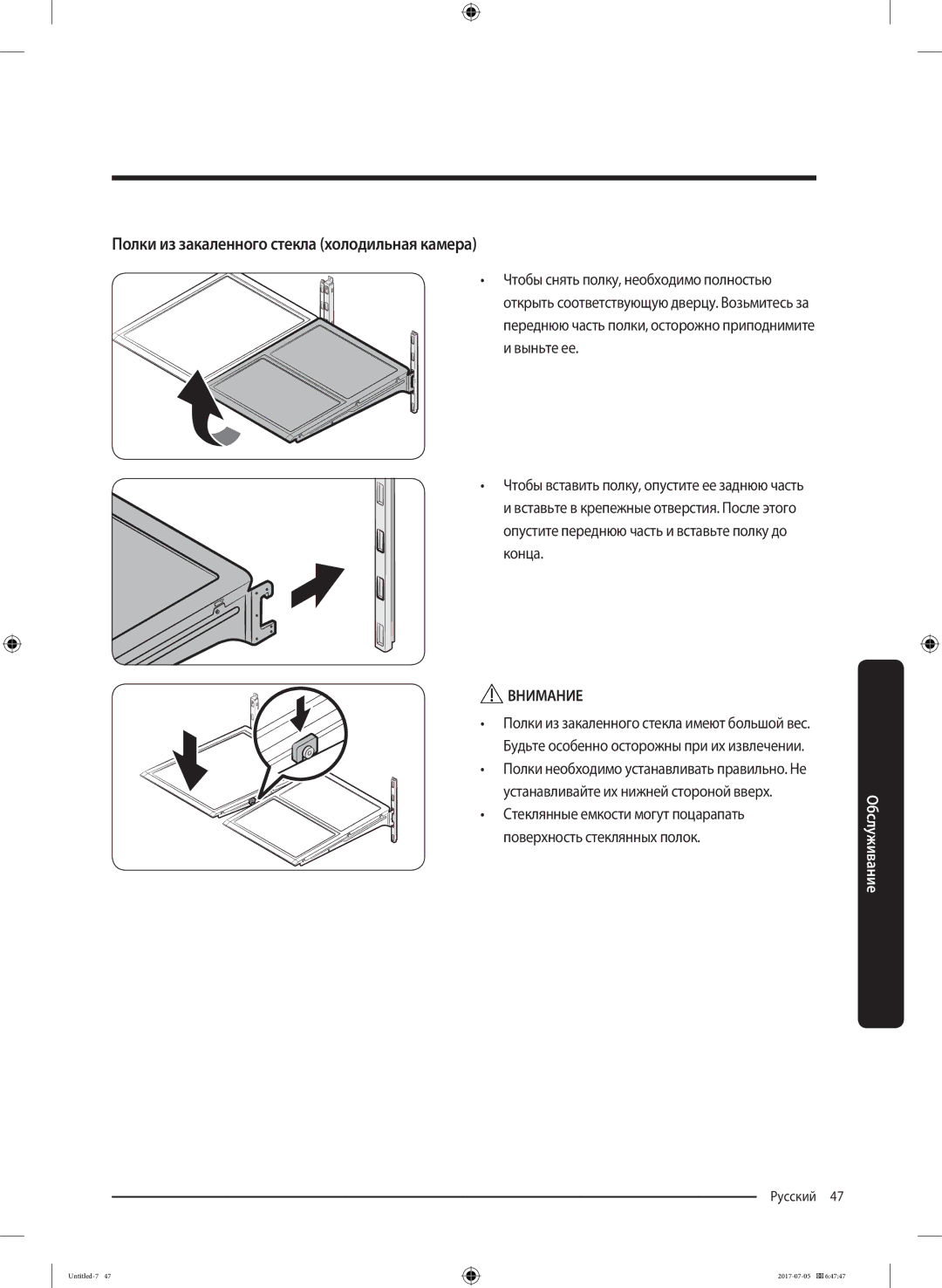 Samsung RF28K9070SR/ML manual Полки из закаленного стекла холодильная камера 