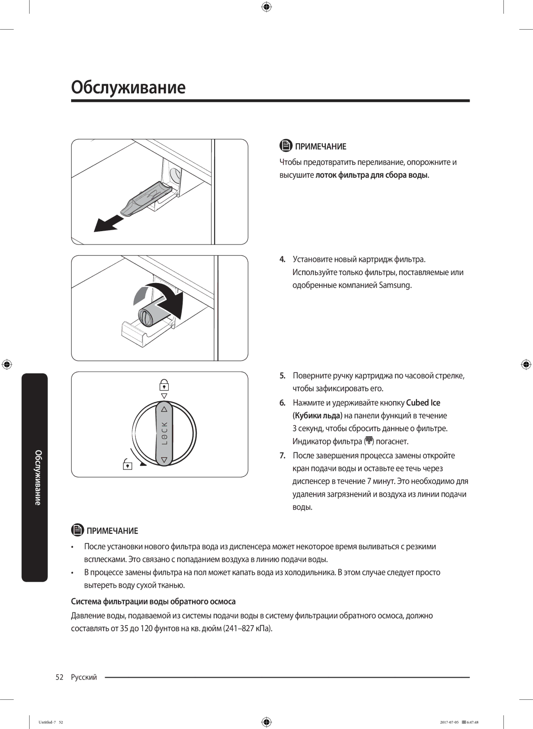 Samsung RF28K9070SR/ML manual Система фильтрации воды обратного осмоса 