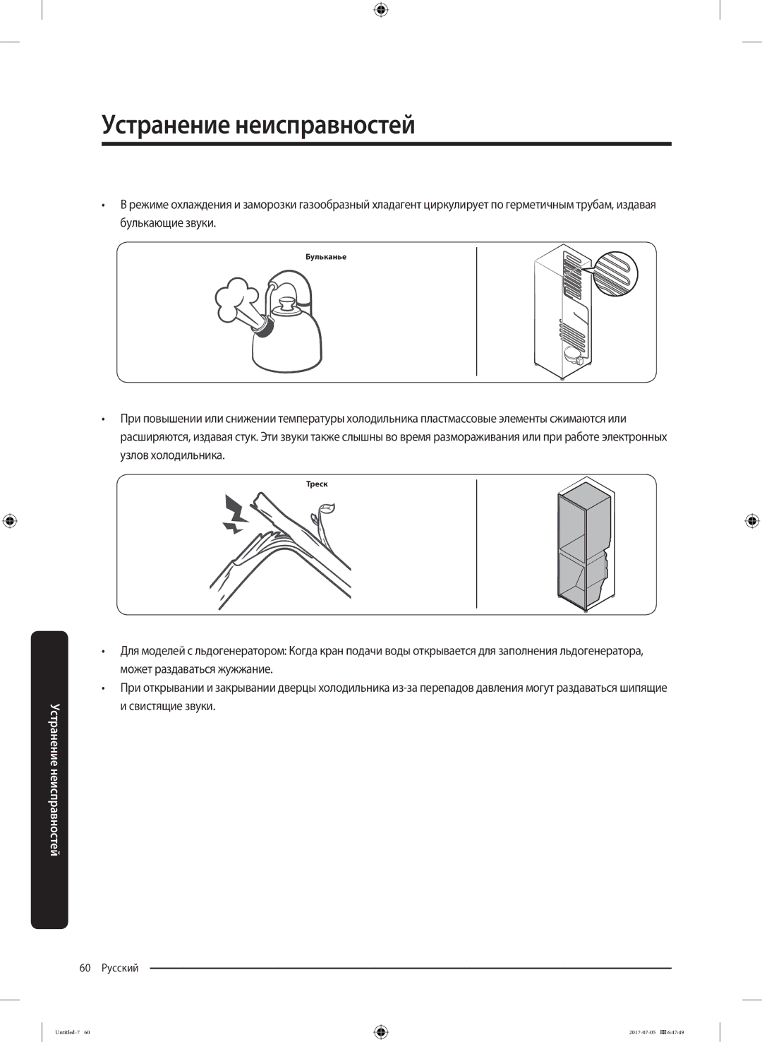 Samsung RF28K9070SR/ML manual 60 Русский 