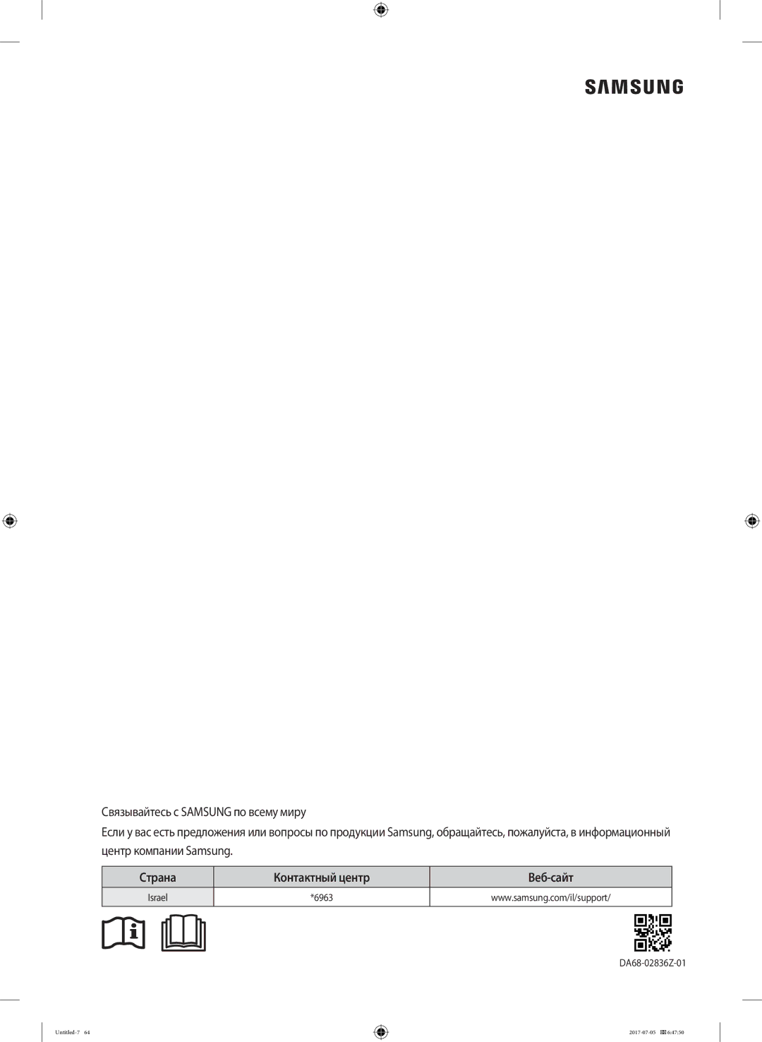 Samsung RF28K9070SR/ML manual Страна Контактный центр Веб-сайт 