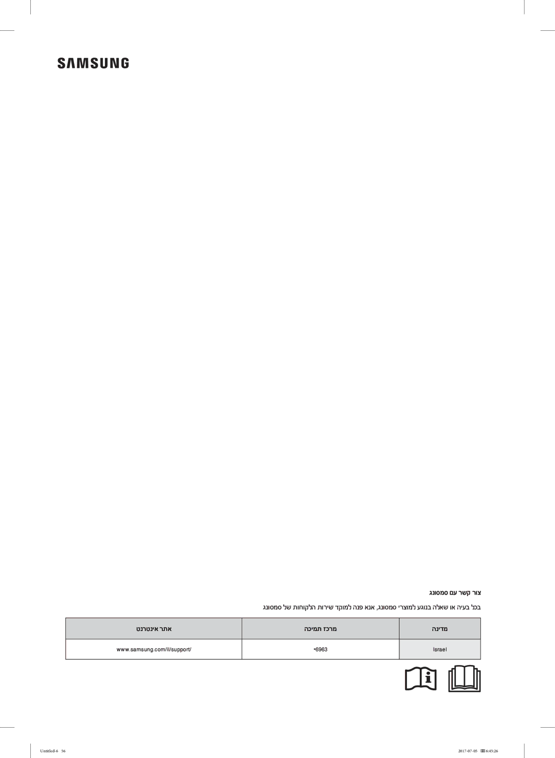 Samsung RF28K9070SR/ML manual גנוסמס םע רשק רוצ, טנרטניא רתא הכימת זכרמ הנידמ 