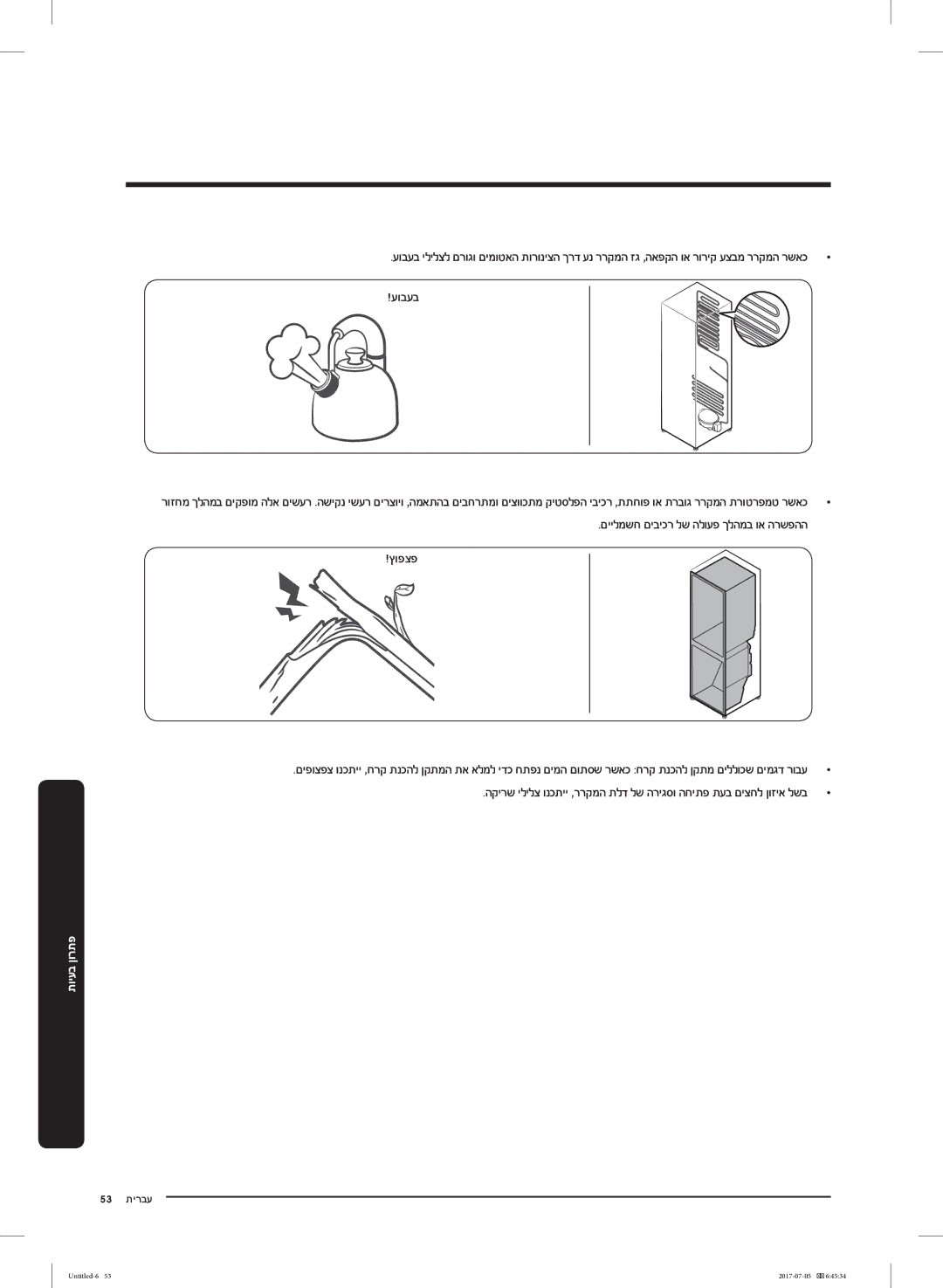 Samsung RF28K9070SR/ML manual םיילמשח םיביכר לש הלועפ ךלהמב וא הרשפהה ץופצפ 