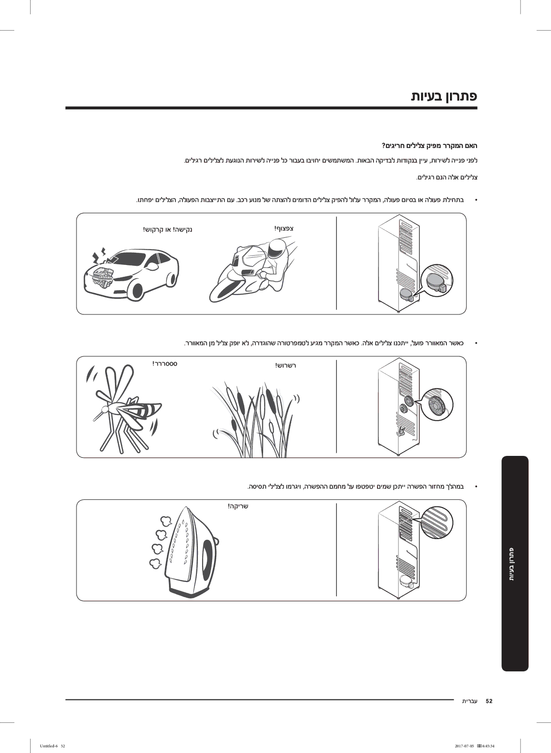 Samsung RF28K9070SR/ML manual ?םיגירח םילילצ קיפמ ררקמה םאה, םיליגר םנה הלא םילילצ, שוקרק וא !השיקנ, שורשר, הקירש 