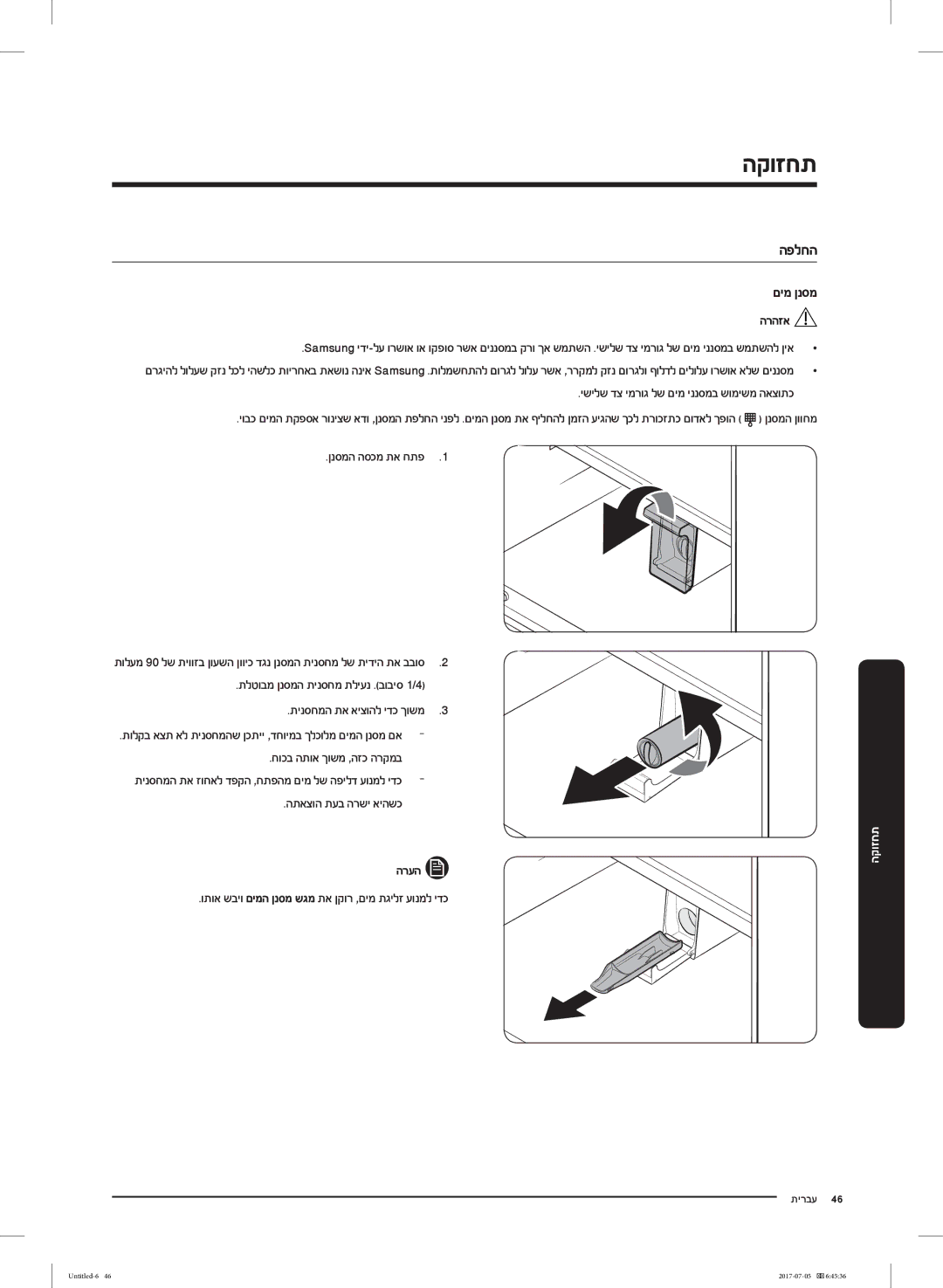 Samsung RF28K9070SR/ML manual הפלחה, םימ ןנסמ 