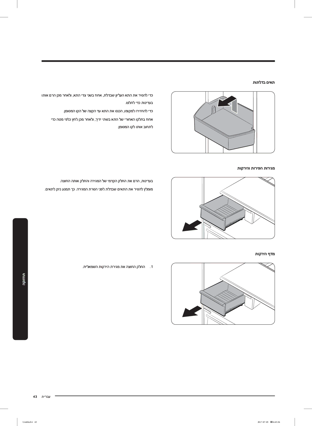 Samsung RF28K9070SR/ML manual תותלדב םיאת, תוקריהו תוריפה תוריגמ, תוקריה ףדמ, ןמוסמה וקל ותוא בוחתל 