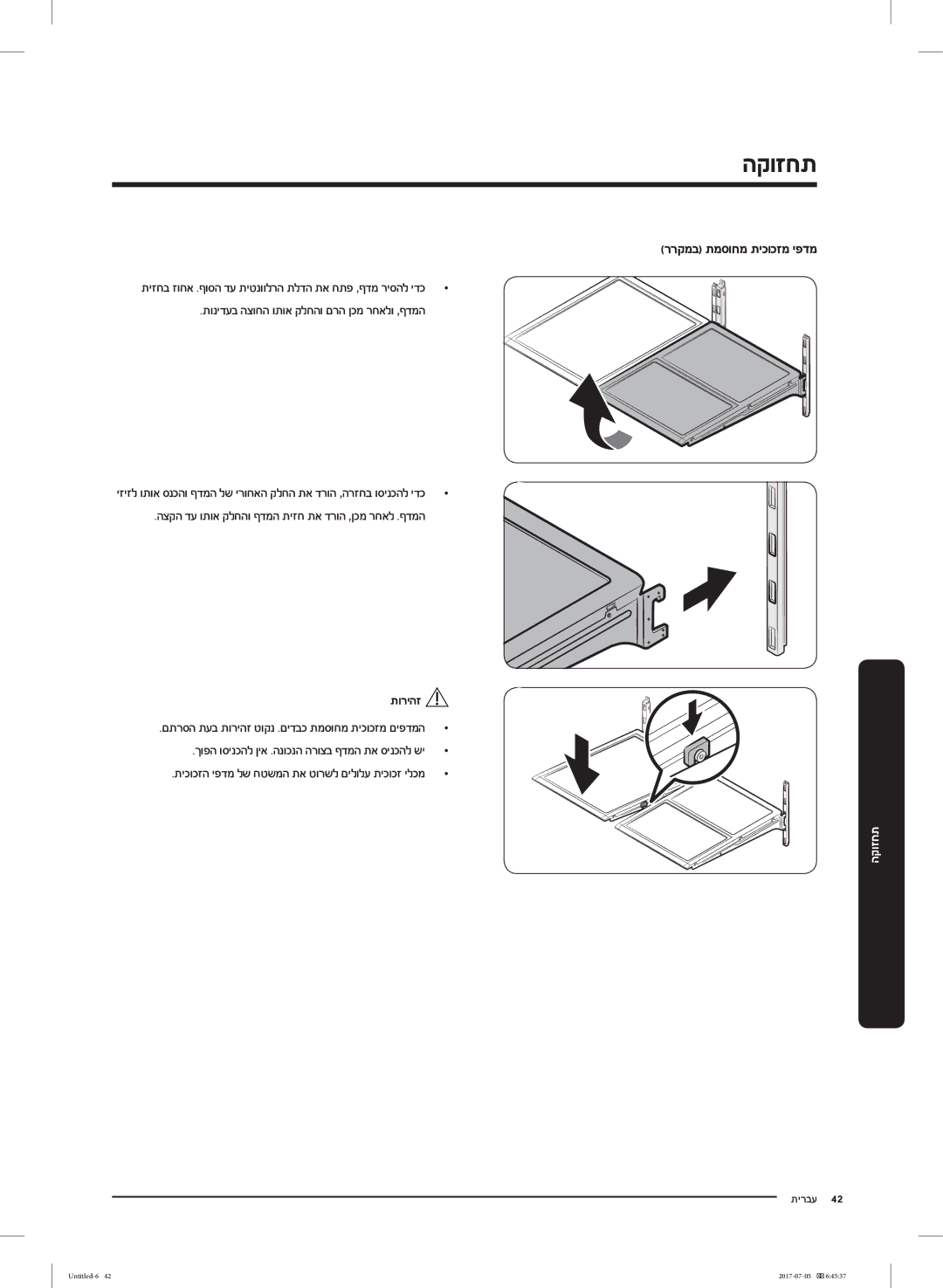 Samsung RF28K9070SR/ML manual ררקמב תמסוחמ תיכוכזמ יפדמ, תוריהז 