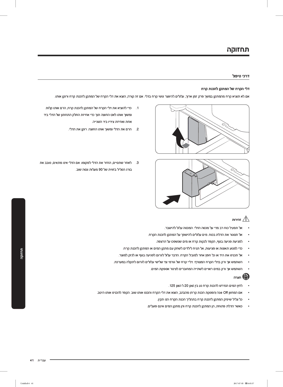 Samsung RF28K9070SR/ML manual לופיט יכרד, חרק תנכהל ןקתמה לש חרקה ילד, היינשה דיב וידיצ תזיחאו תחא 