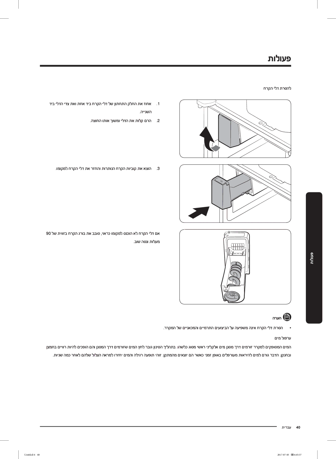 Samsung RF28K9070SR/ML manual תולועפ, חרקה ילד תרסהל 