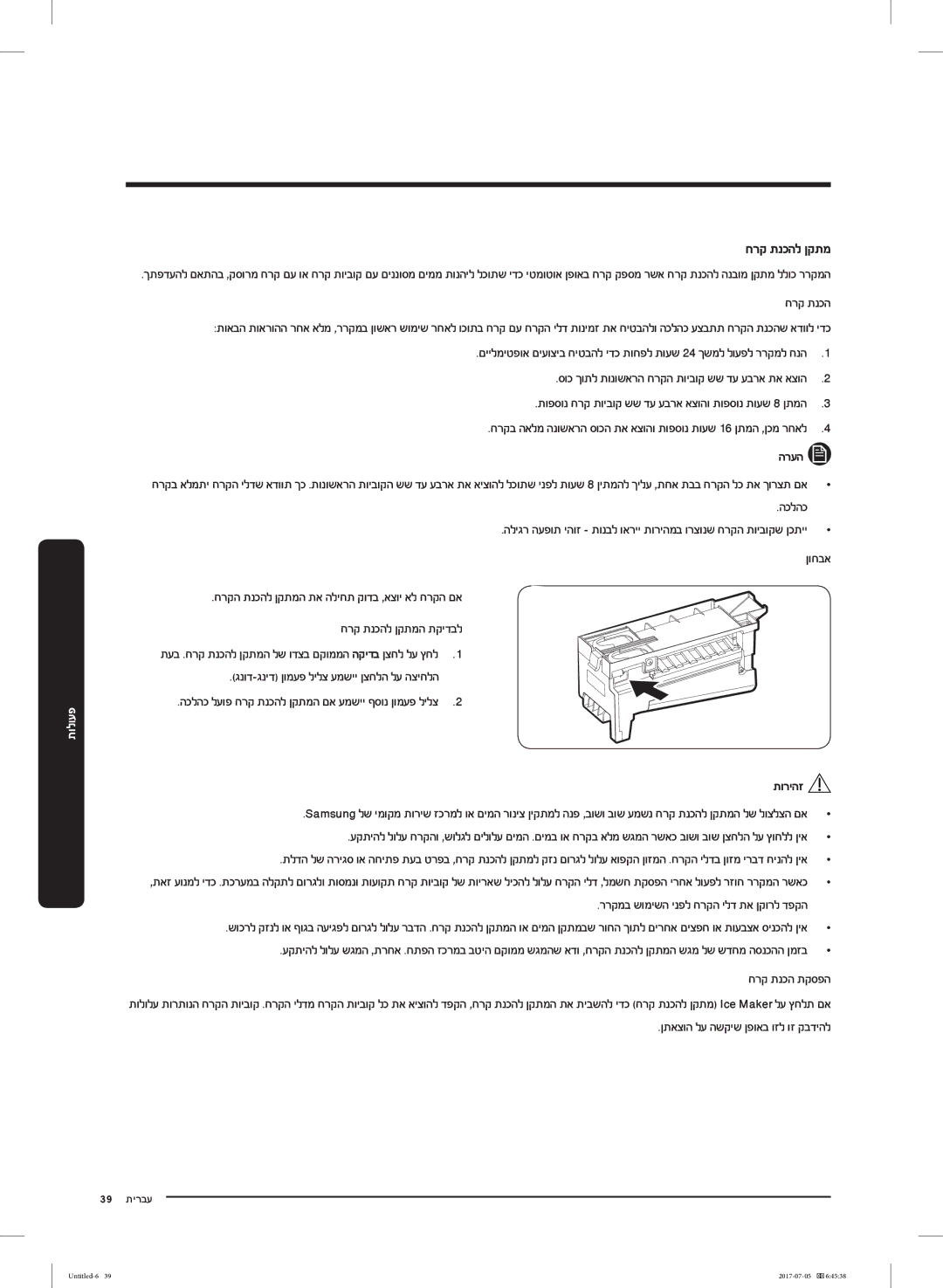 Samsung RF28K9070SR/ML manual חרק תנכהל ןקתמ 