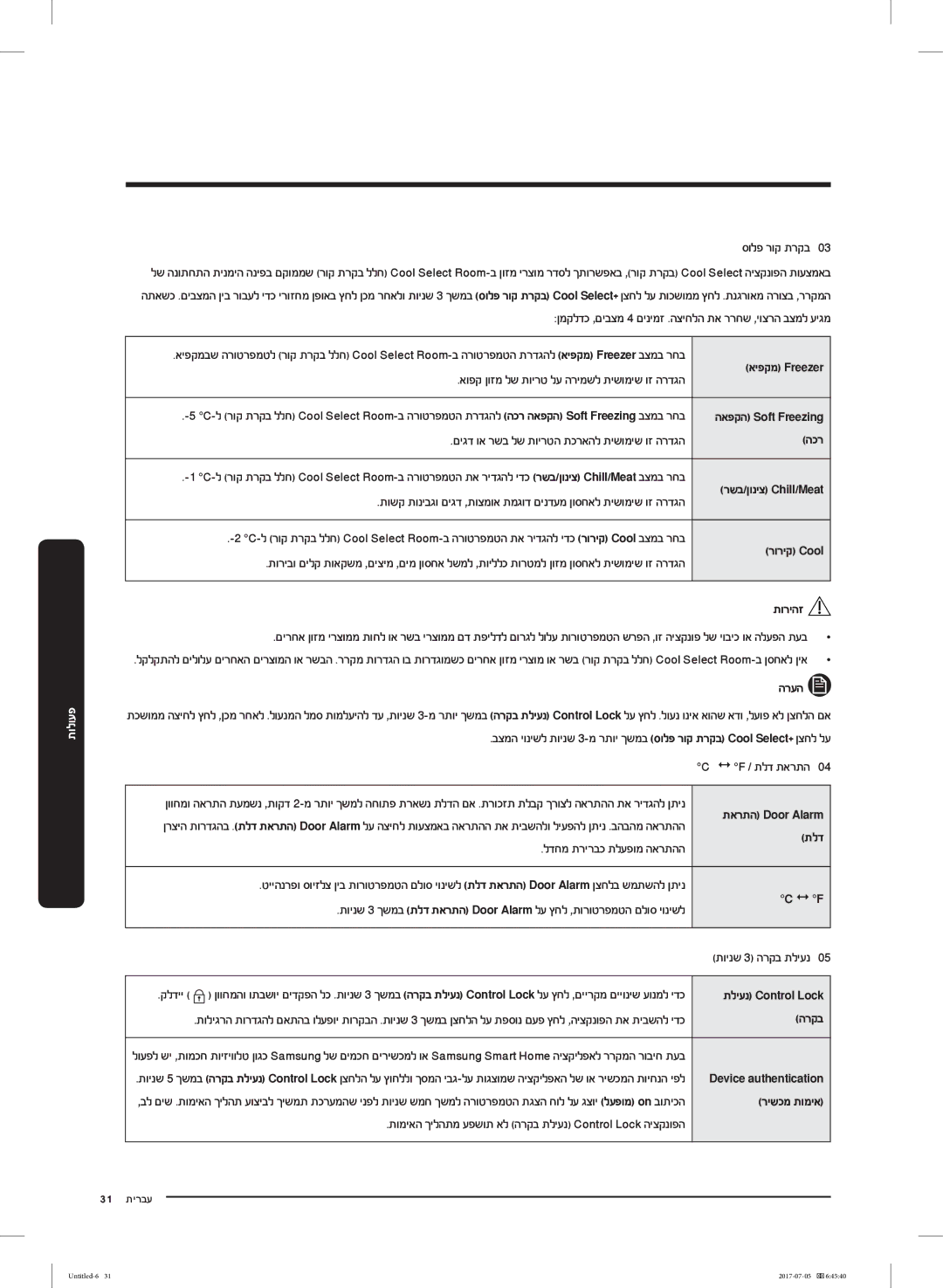 Samsung RF28K9070SR/ML manual הכר, רוריק Cool, תלד, F, הרקב, רישכמ תומיא 