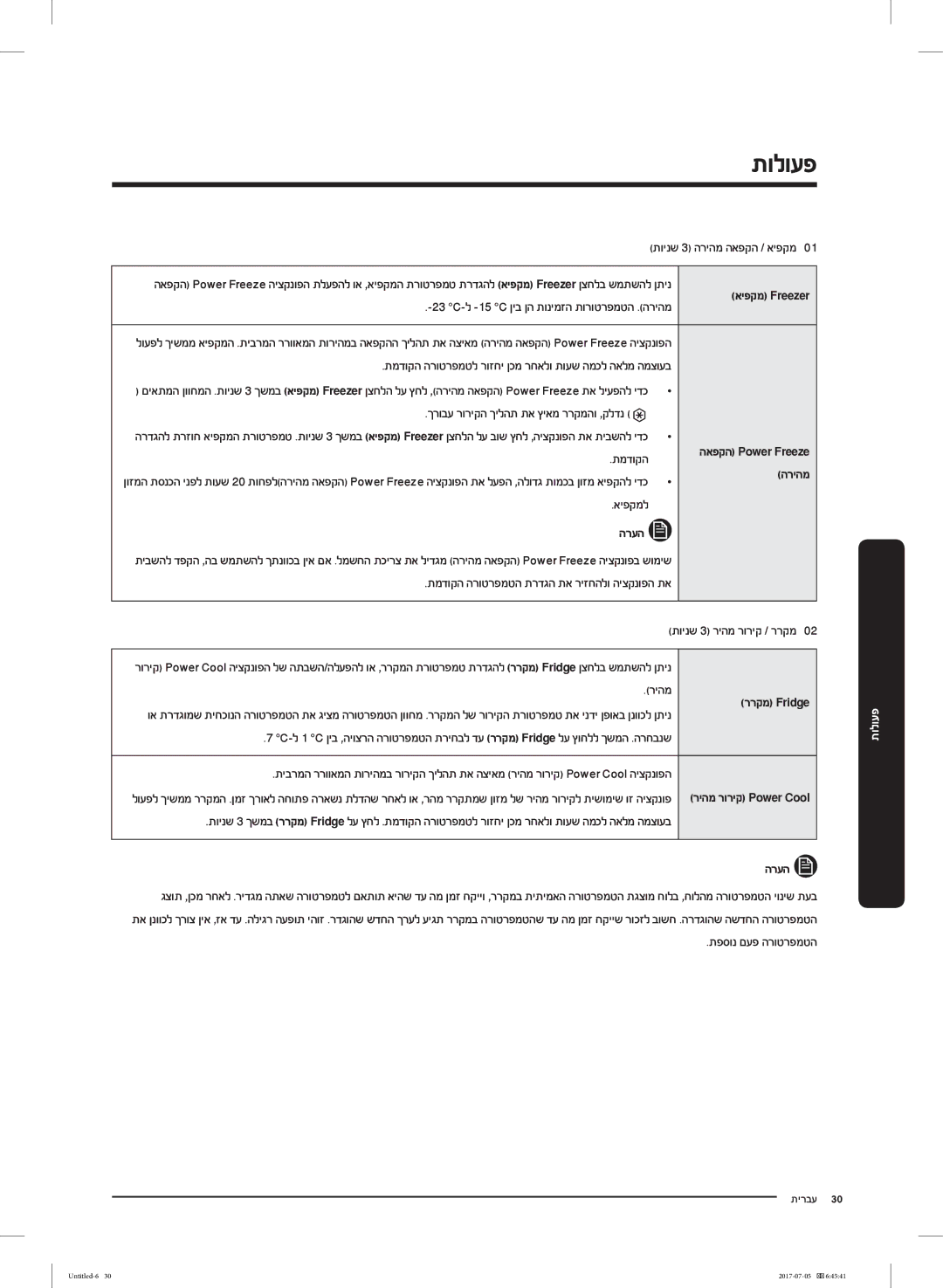 Samsung RF28K9070SR/ML manual הריהמ 