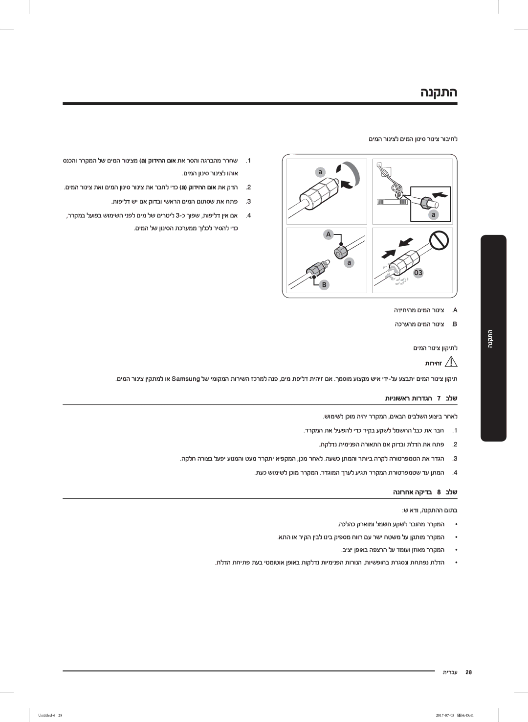 Samsung RF28K9070SR/ML manual תוינושאר תורדגה, הנורחא הקידב 