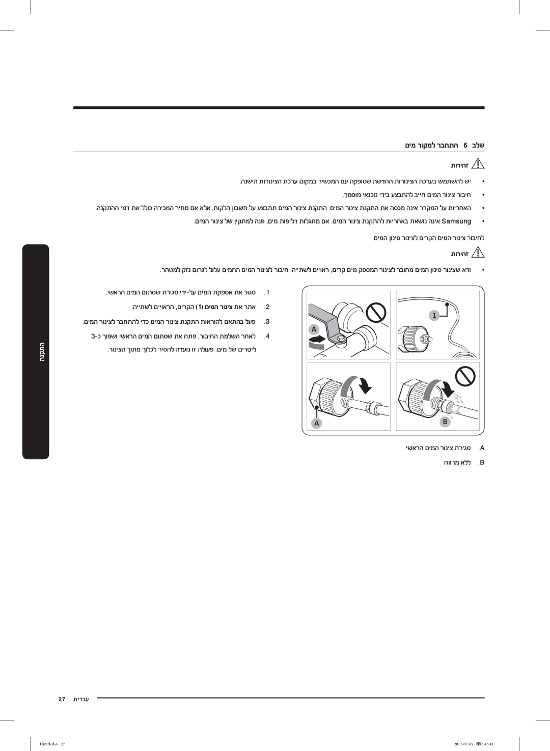 Samsung RF28K9070SR/ML manual םימ רוקמל רבחתה, חוורמ אלל 