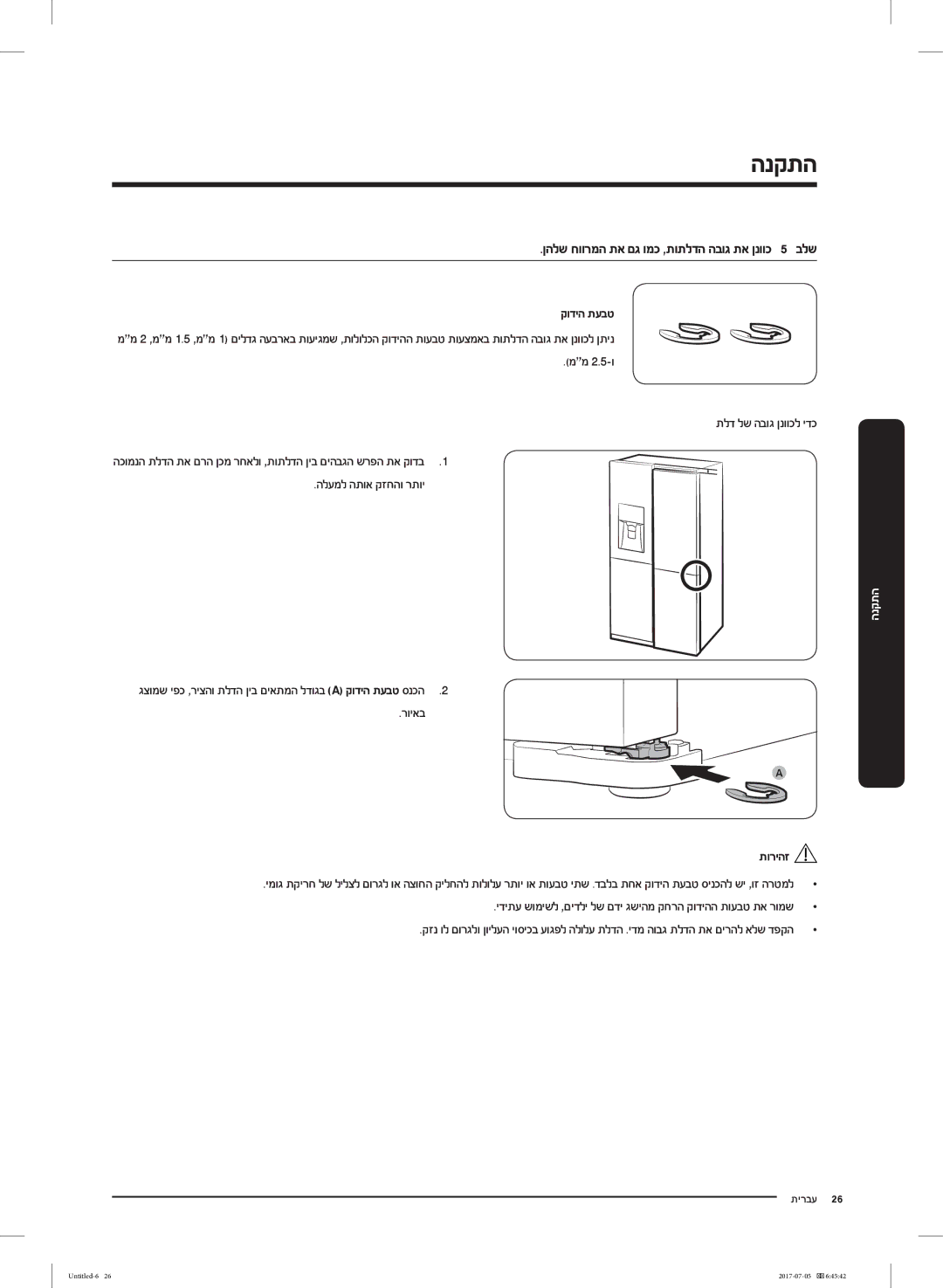 Samsung RF28K9070SR/ML manual ןהלש חוורמה תא םג ומכ ,תותלדה הבוג תא ןנווכ 5 בלש, קודיה תעבט 