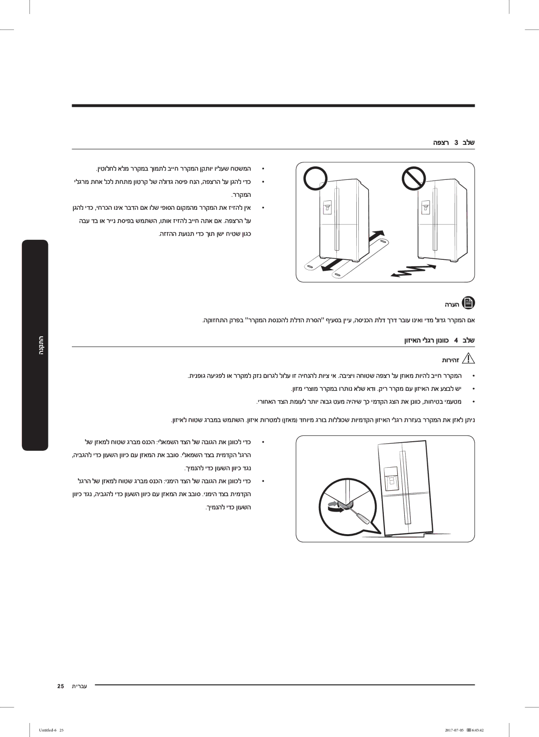 Samsung RF28K9070SR/ML manual הפצר 3 בלש, ןוזיאה ילגר ןונווכ 