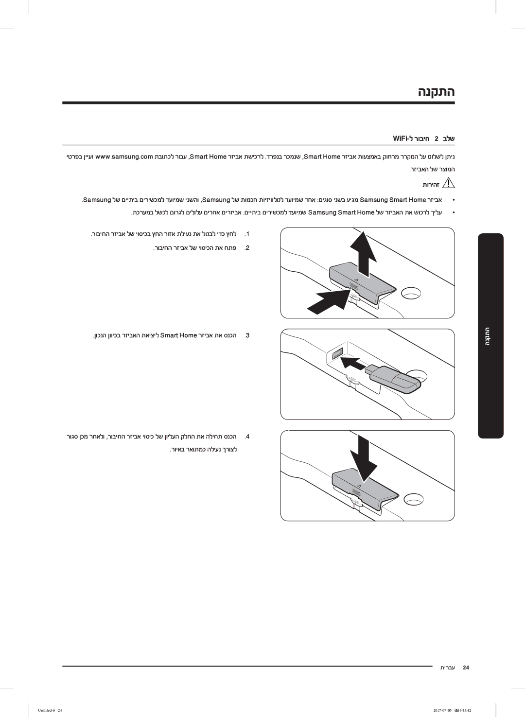 Samsung RF28K9070SR/ML manual WiFi-ל רוביח 2 בלש, רזיבאה לש רצומה 