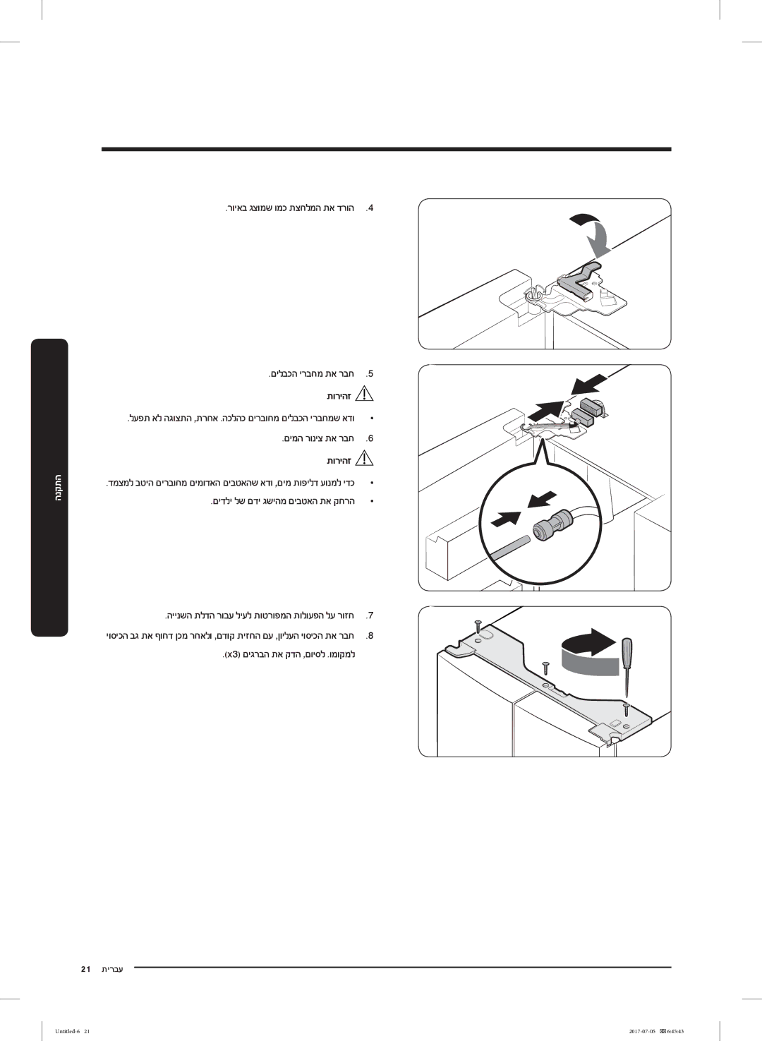 Samsung RF28K9070SR/ML manual רויאב גצומש ומכ תצחלמה תא דרוה םילבכה ירבחמ תא רבח, םימה רוניצ תא רבח 