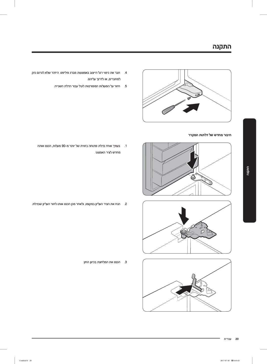 Samsung RF28K9070SR/ML manual ררקמה תותלד לש שדחמ רוביח, םהילע ךורדל וא ,םירבחמל 