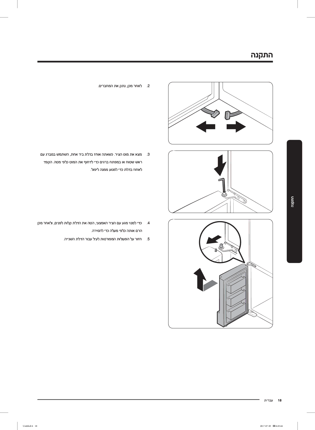 Samsung RF28K9070SR/ML manual םירבחמה תא קתנ ,ןכמ רחאל, לופיל הנממ עונמל ידכ תלדב זוחאל, הריסהל ידכ הלעמ יפלכ התוא םרה 