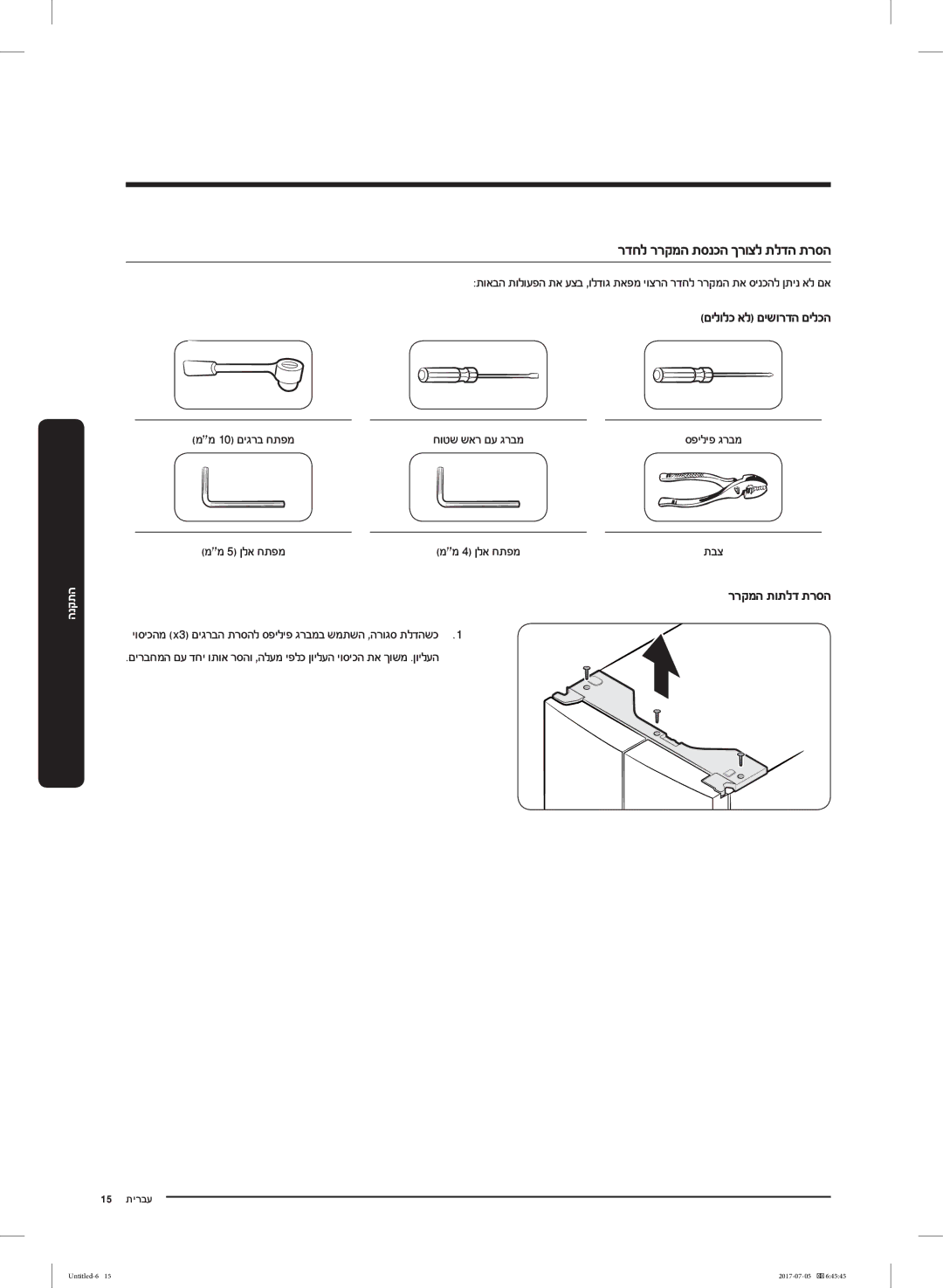 Samsung RF28K9070SR/ML manual רדחל ררקמה תסנכה ךרוצל תלדה תרסה, םילולכ אל םישורדה םילכה, ררקמה תותלד תרסה 