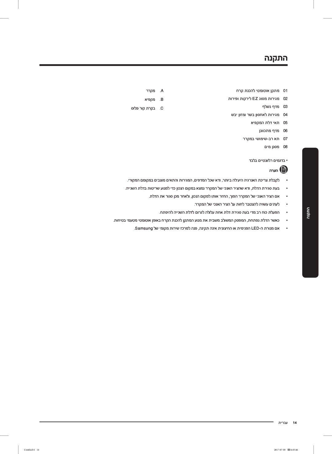 Samsung RF28K9070SR/ML manual הרעה 