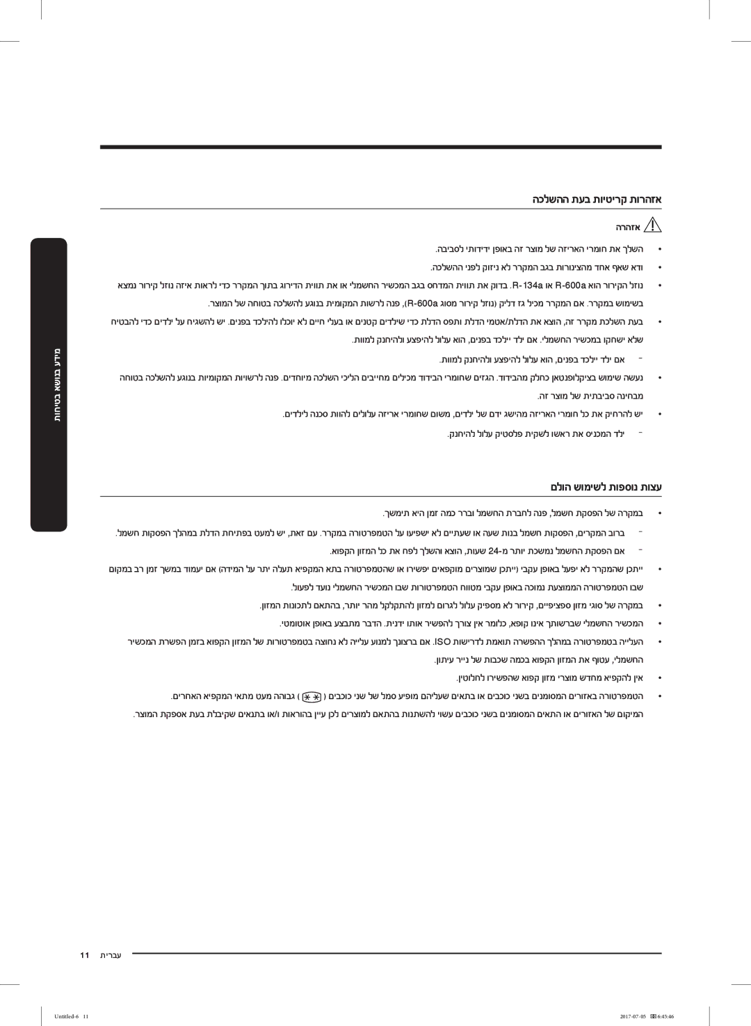 Samsung RF28K9070SR/ML manual הכלשהה תעב תויטירק תורהזא, םלוה שומישל תופסונ תוצע 