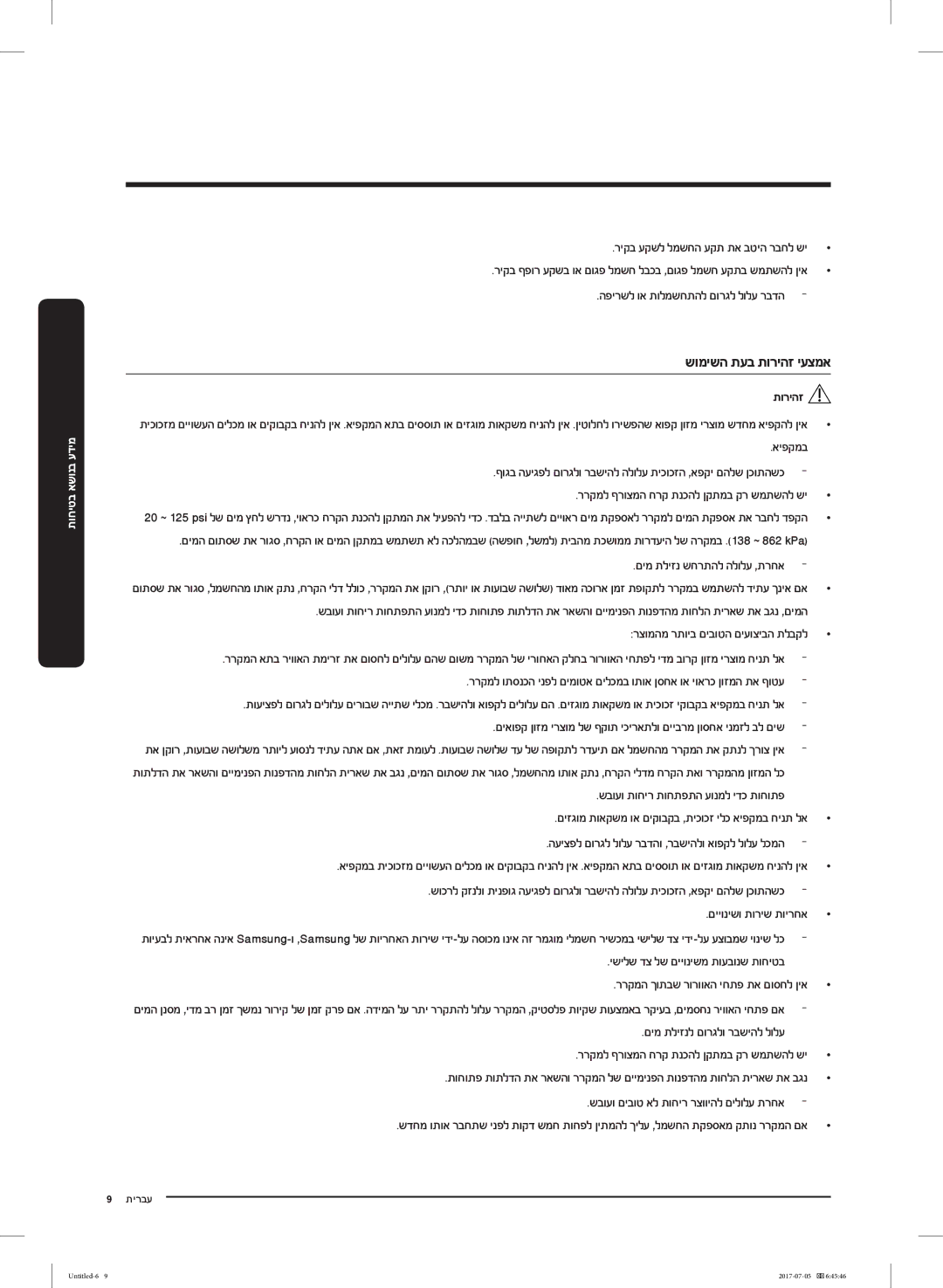 Samsung RF28K9070SR/ML manual שומישה תעב תוריהז יעצמא, ריקב עקשל למשחה עקת תא בטיה רבחל שי, םימ תליזנ שחרתהל הלולע ,תרחא 