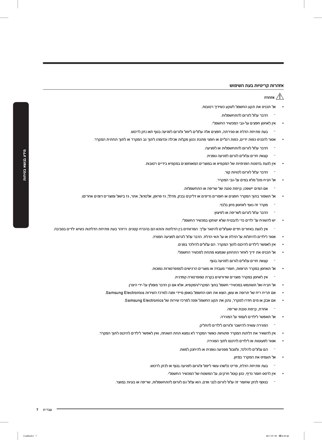 Samsung RF28K9070SR/ML manual שומישה תעב תויטירק תורהזא, הרהזא 