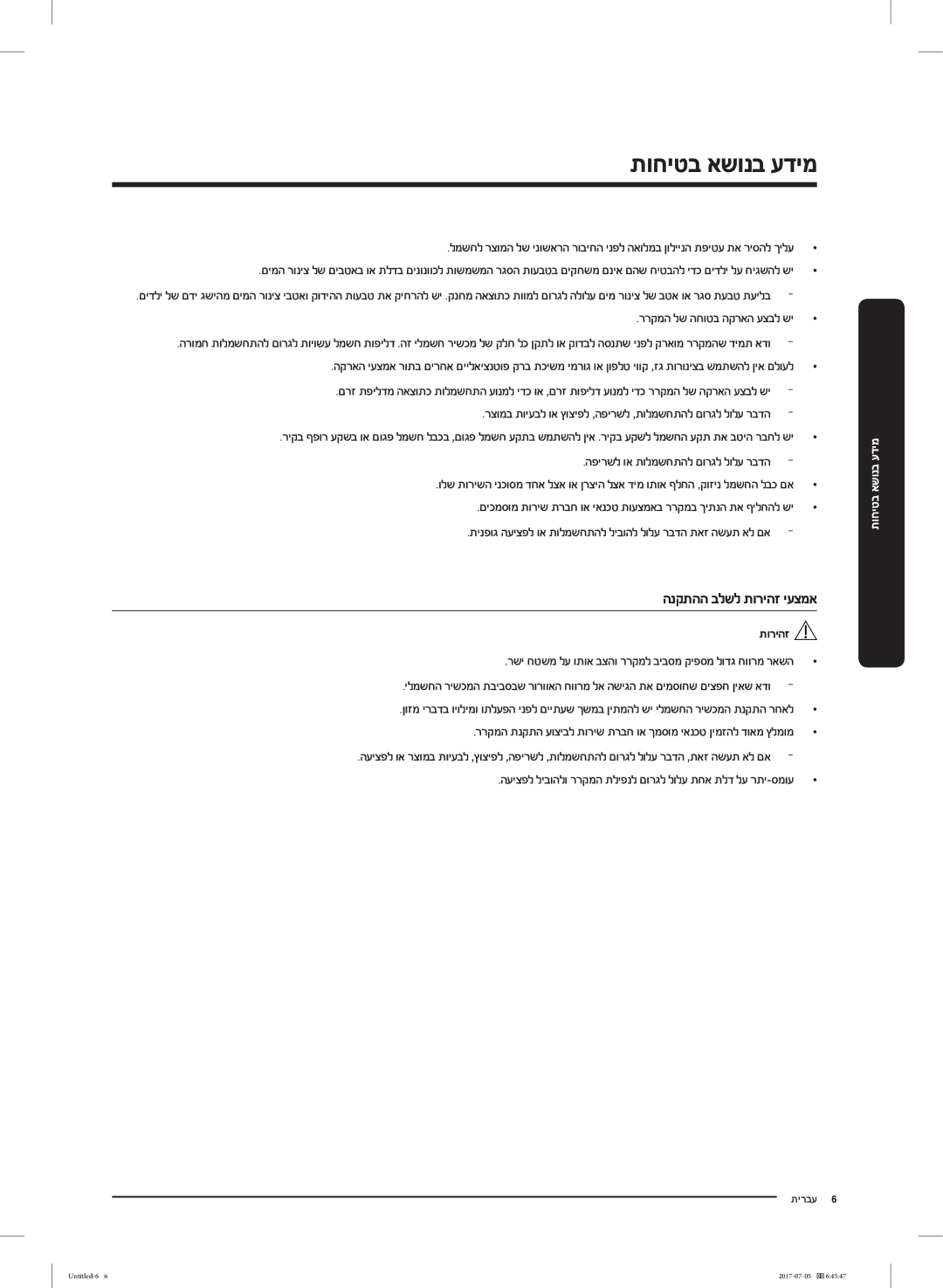 Samsung RF28K9070SR/ML manual הנקתהה בלשל תוריהז יעצמא, ררקמה לש החוטב הקראה עצבל שי 